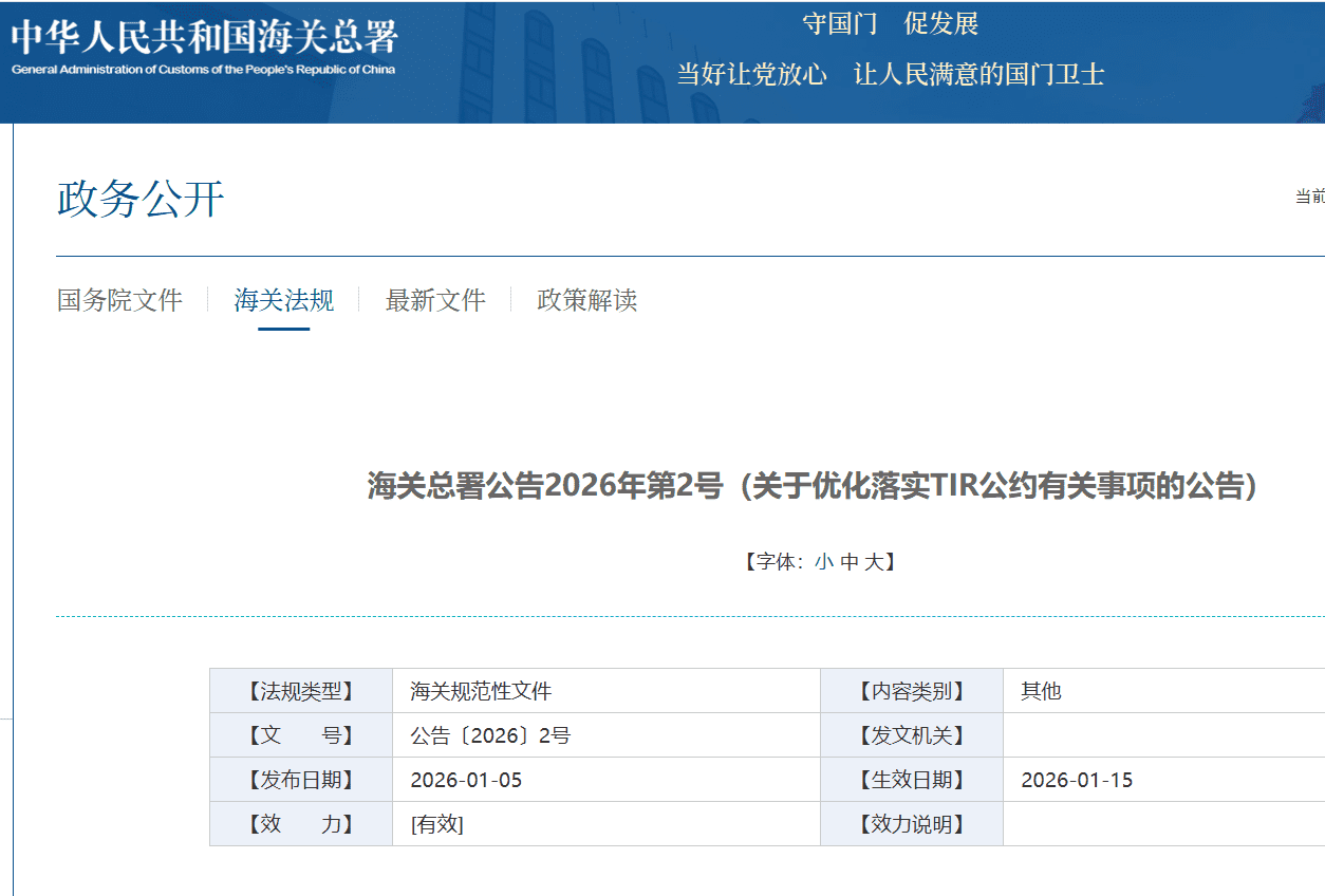 TIR协议